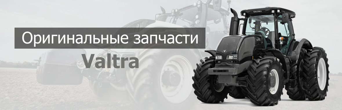 Zapchasti-Valtra